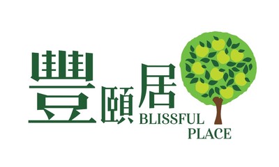 豐頤居的標誌以茂盛的蘋果樹象徵住戶健康長壽、碩果累累、生活豐盛。